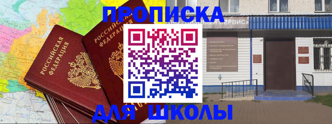 купить прописку в Канаше